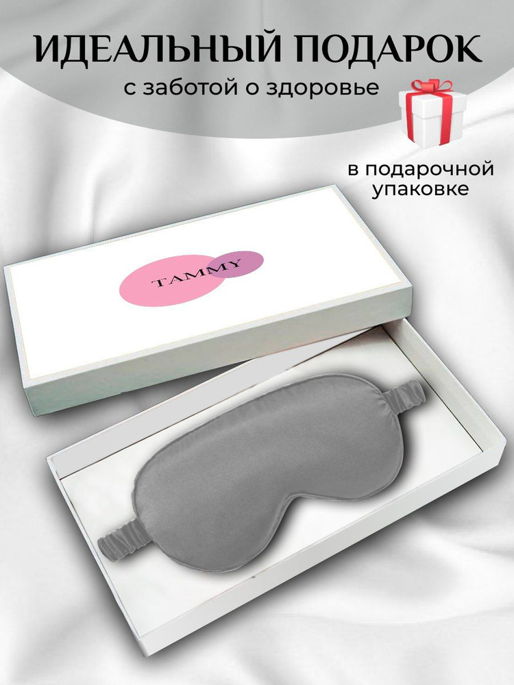 Маска для сна - купить с доставкой по выгодным ценам в интернет ...