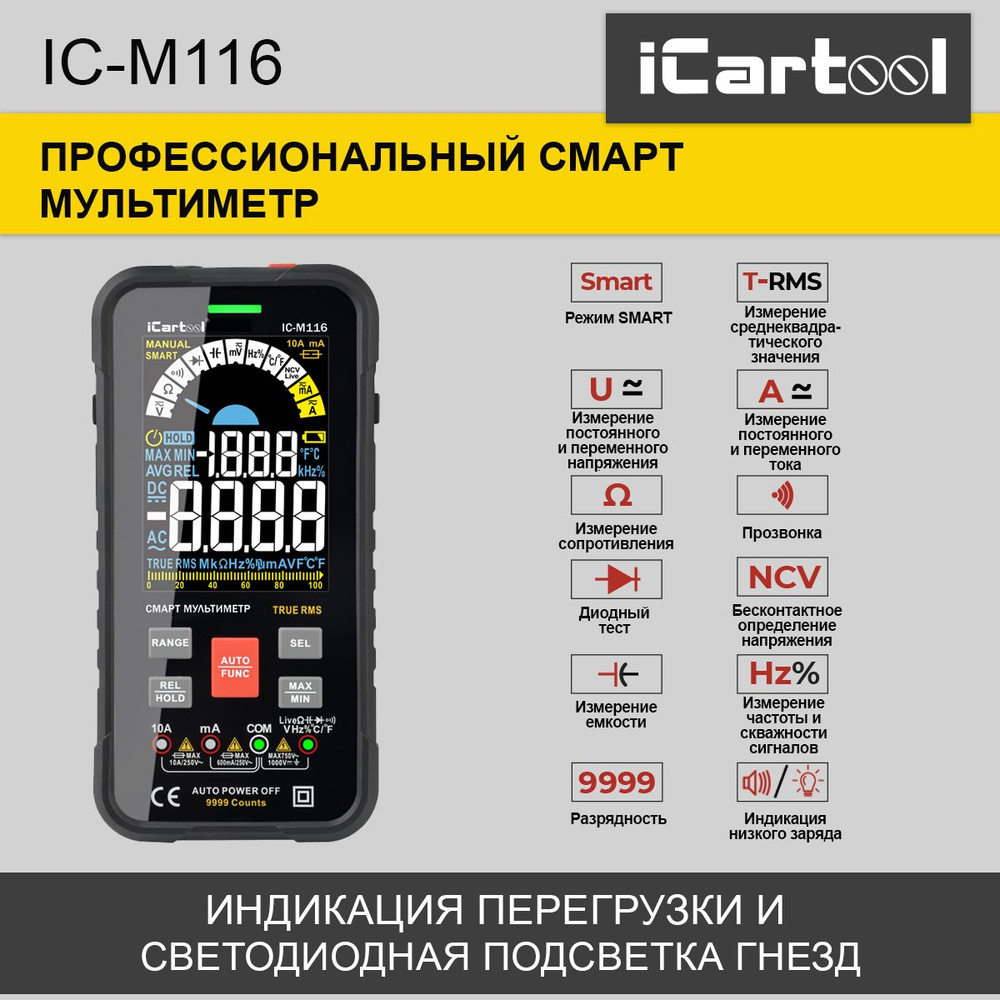 Профессиональный смарт мультиметр цифровой iCartool IC-M116 купить по  выгодной цене с доставкой по Москве и всей России | Интернет-магазин OZON  (686791599)