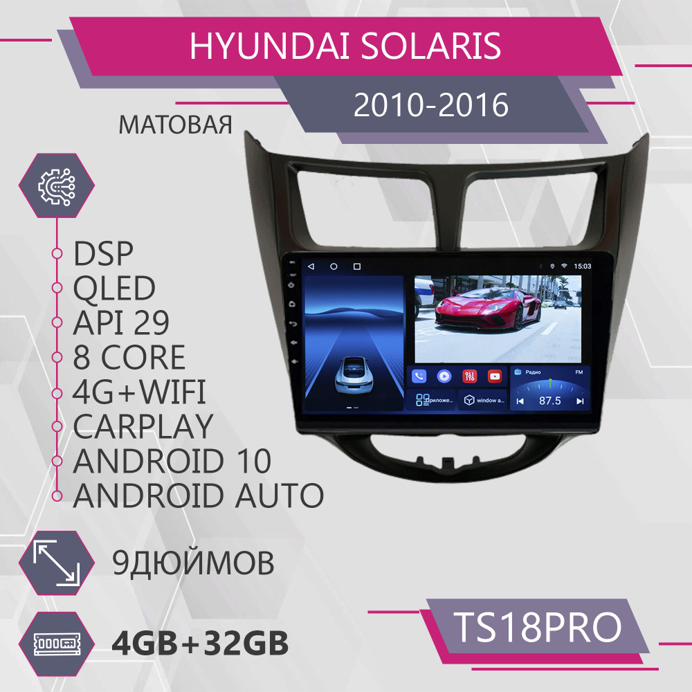 Штатная магнитола TS18Pro/4+32GB/для Hyundai Solaris/ Хендай Солярис магнитола Android 10 2din головное #1