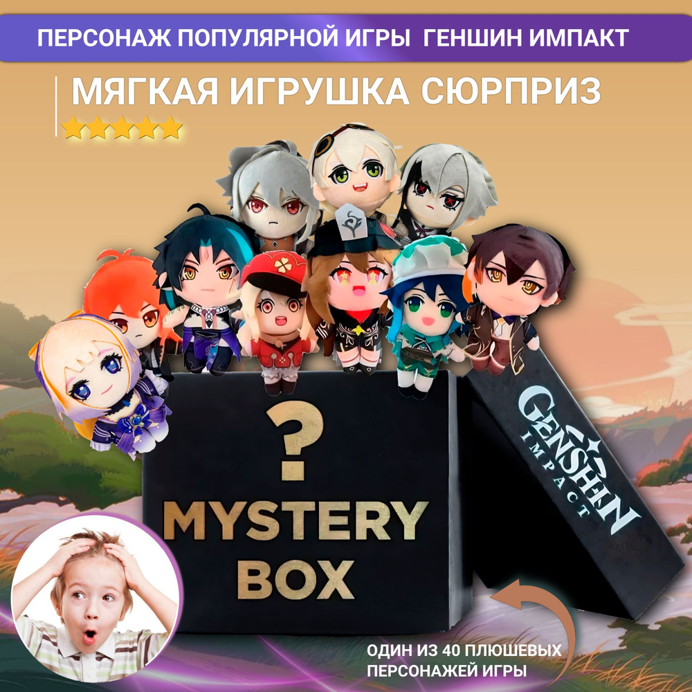 Mystery Box игрушка-сюрприз персонажа компьютерной игры 