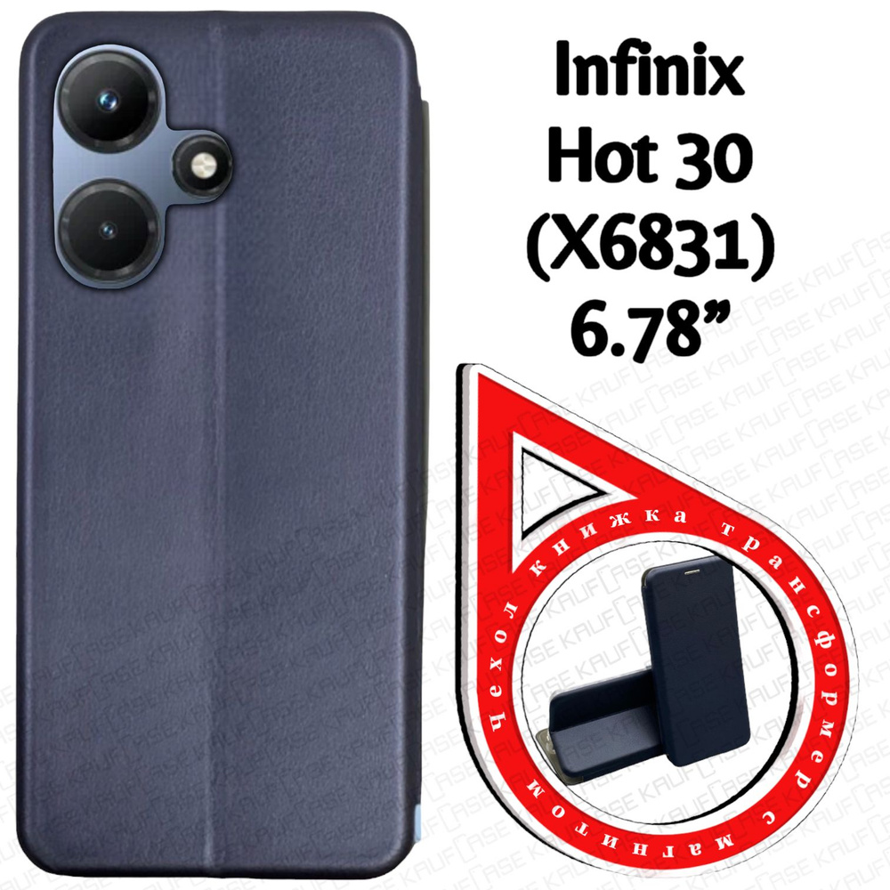 Чехол книжка для телефона Infinix Hot 30 (X6831) (6.78