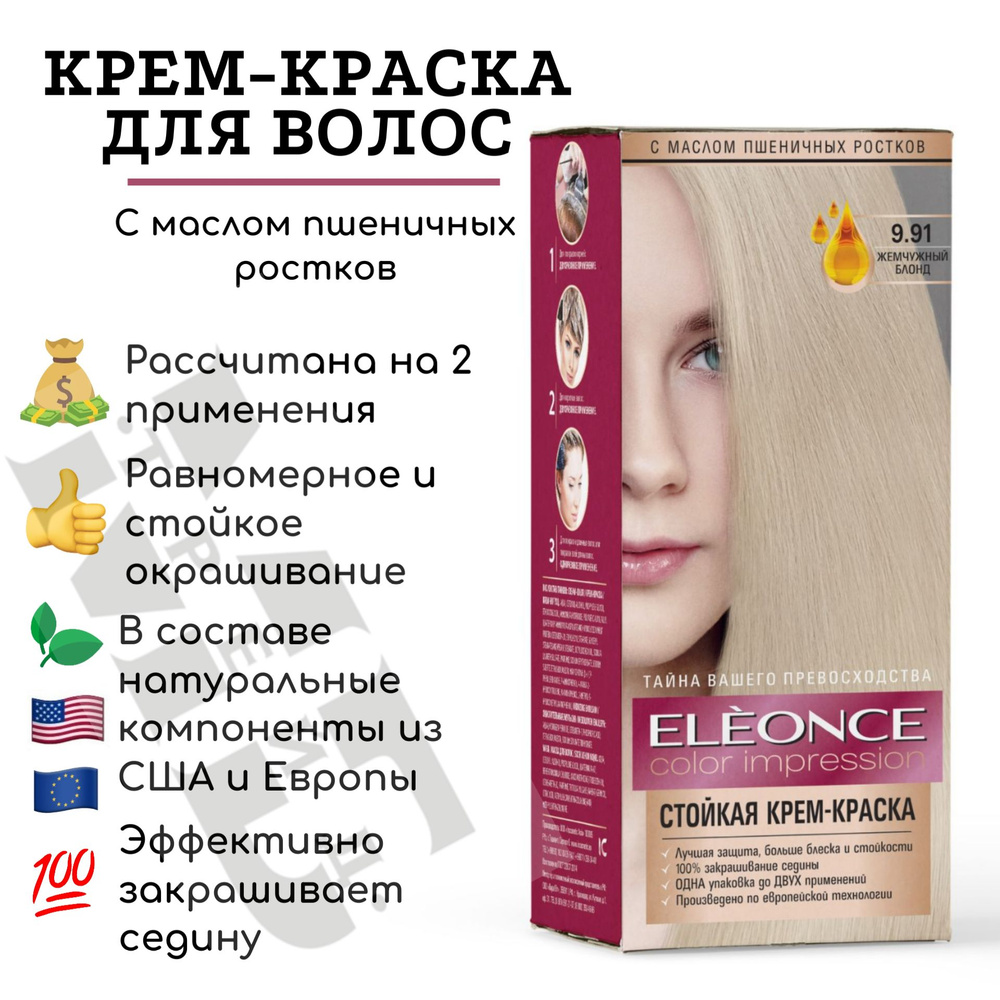 ELEONCE Краска для волос - купить с доставкой по выгодным ценам в  интернет-магазине OZON (1037300515)