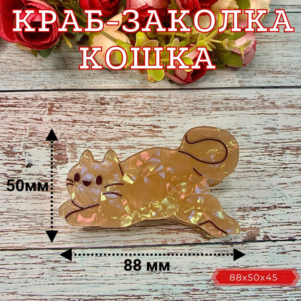 Заколка-краб Princess 1 шт. - купить с доставкой по выгодным ценам в ...
