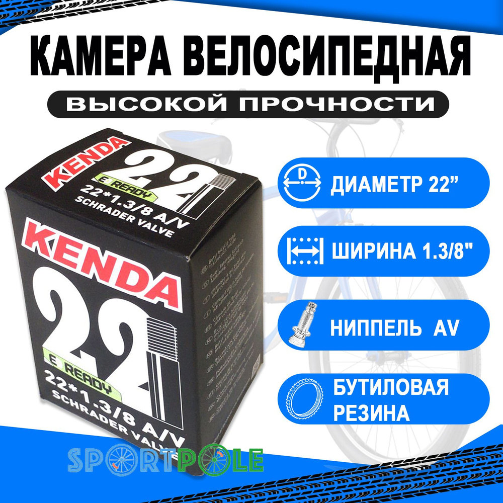 Камера 22 авто ниппель узкая 22х1 3/8 для вело-инвалидных колясок KENDA