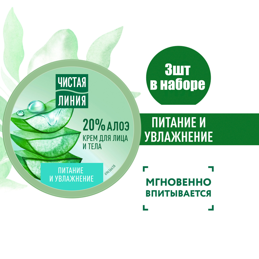 Крем Чистая линия для лица и тела Питание и увлажнение 50мл (3 шт )  #1