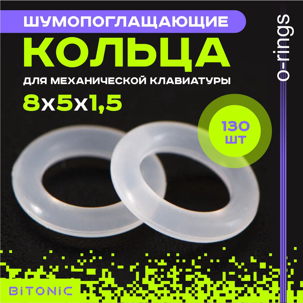Комплектующие для клавиатур и мышейBITONICGP_ORING_TRANP - купить по ...