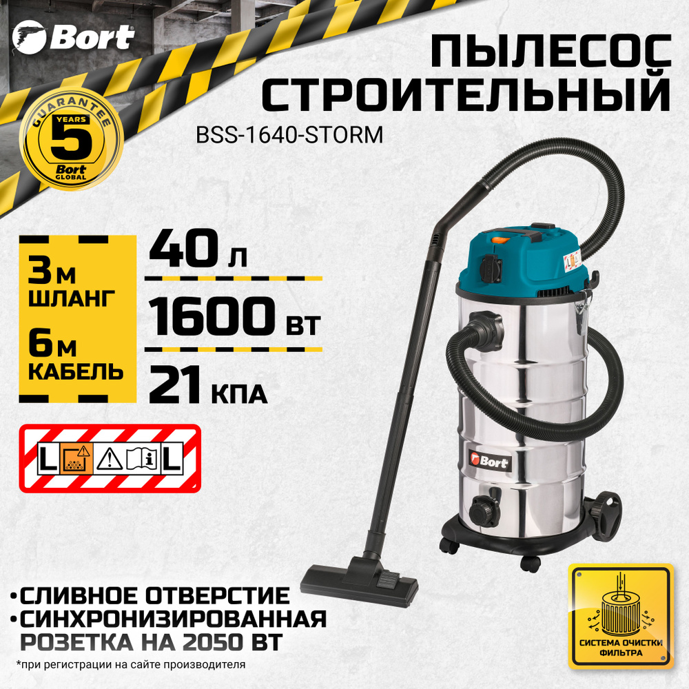 Строительный пылесос BORT BSS-1640-STORM