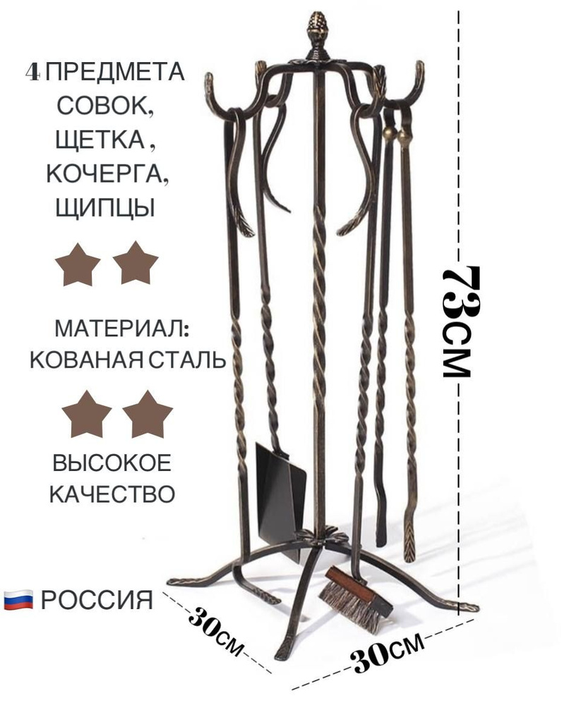 Кованый набор аксессуаров для камина, печей, каминный набор, бани ...