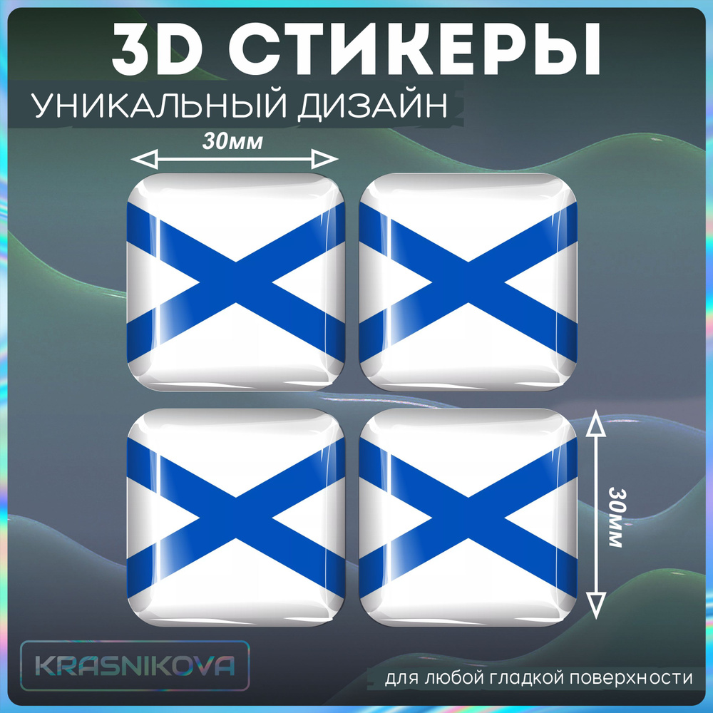 Наклейки на телефон 3д стикеры флаг вмф рф - купить с доставкой по выгодным  ценам в интернет-магазине OZON (1304124632)