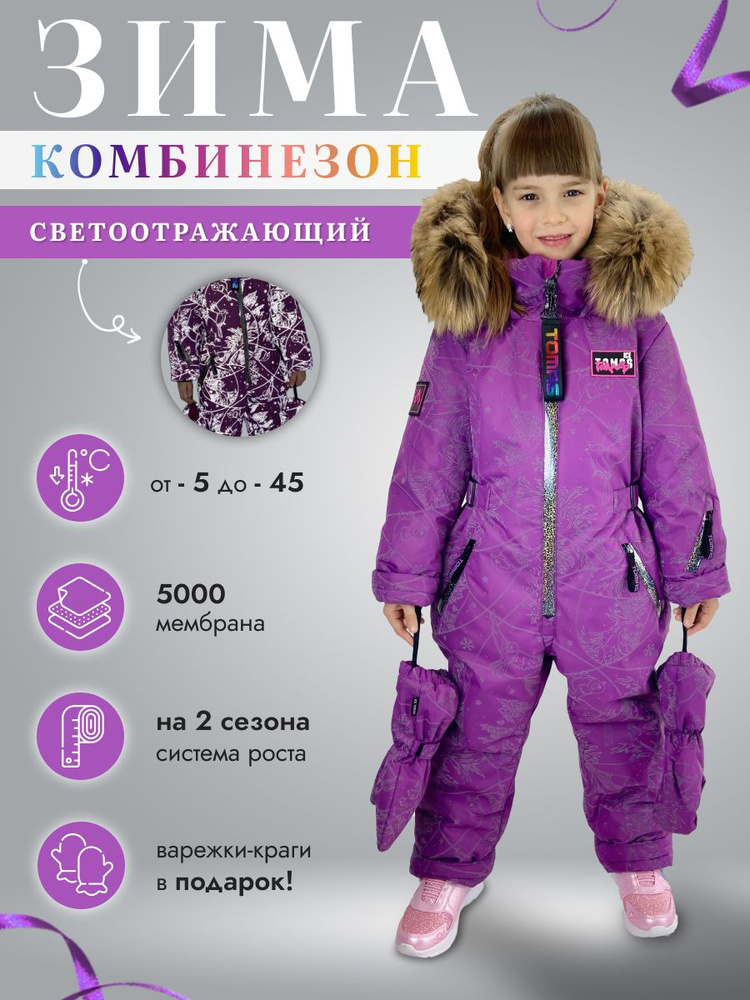 Комбинезон утепленный Ice Tomas #1