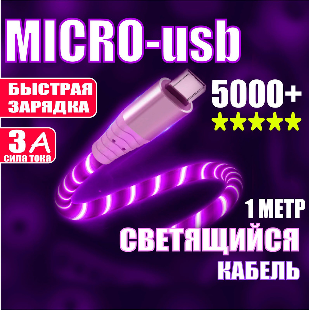Кабель microUSB Lightning to USB Cable Микро Кабель - купить по низкой ...