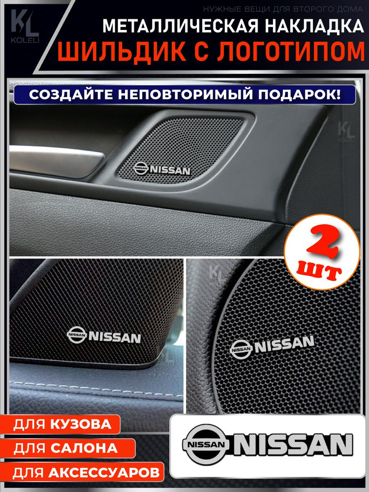 Шильдик металлический с эмблемой для NISSAN / подарок с логотипом / наклейка на авто / эмблема  #1