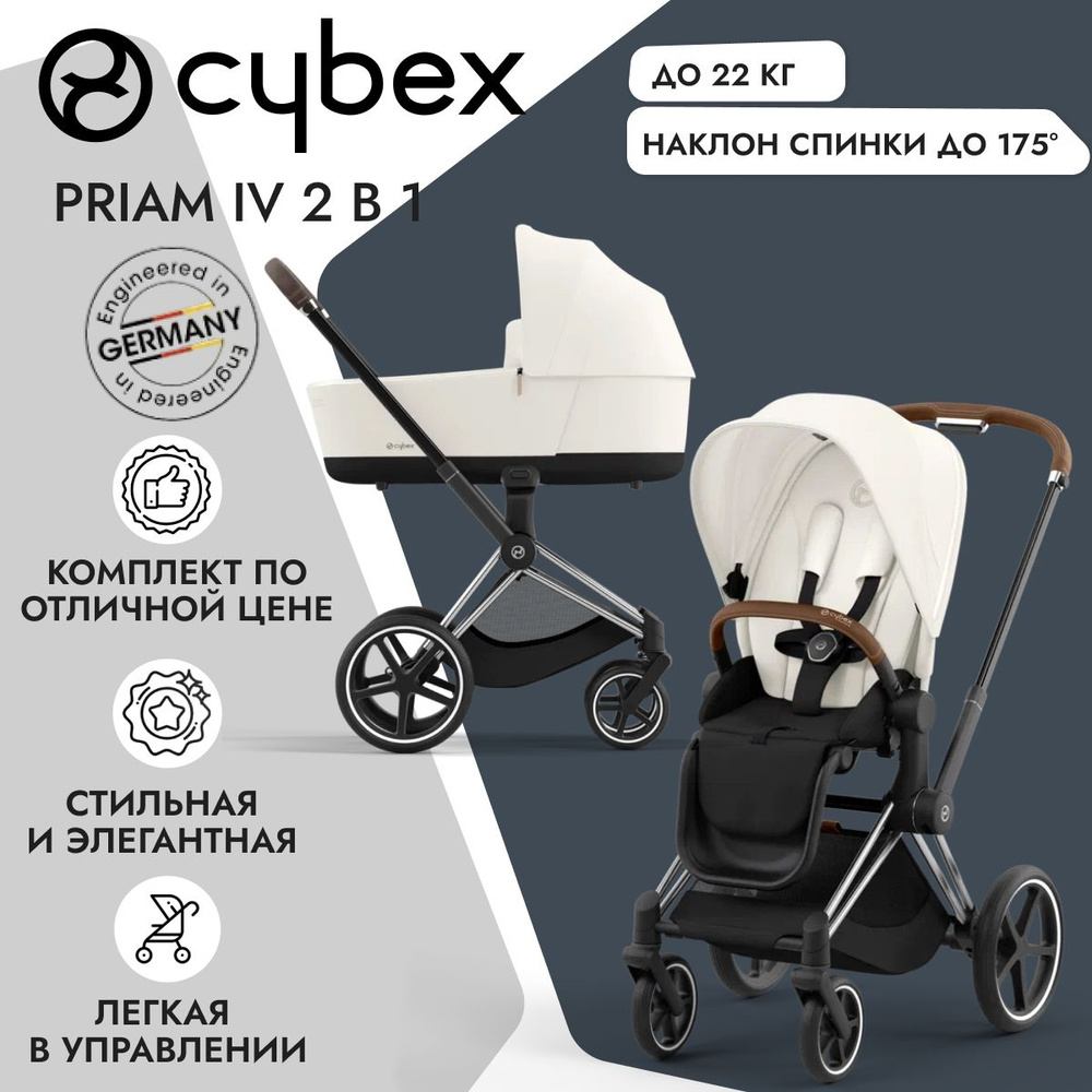 Cybex Priam IV 2 в 1 2024 шасси Chrome Brown/Off White детская коляска Cybex Platinum  #1