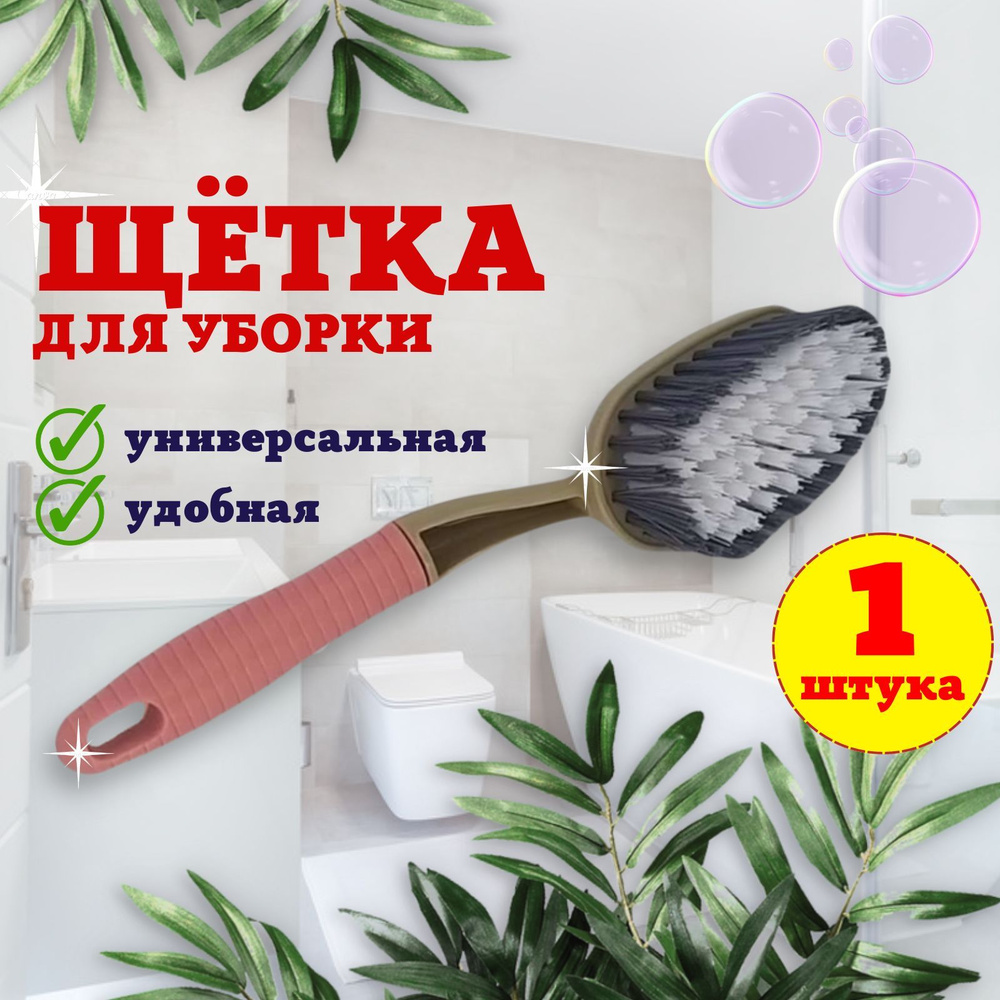 Щетка для уборки, 1 шт #1
