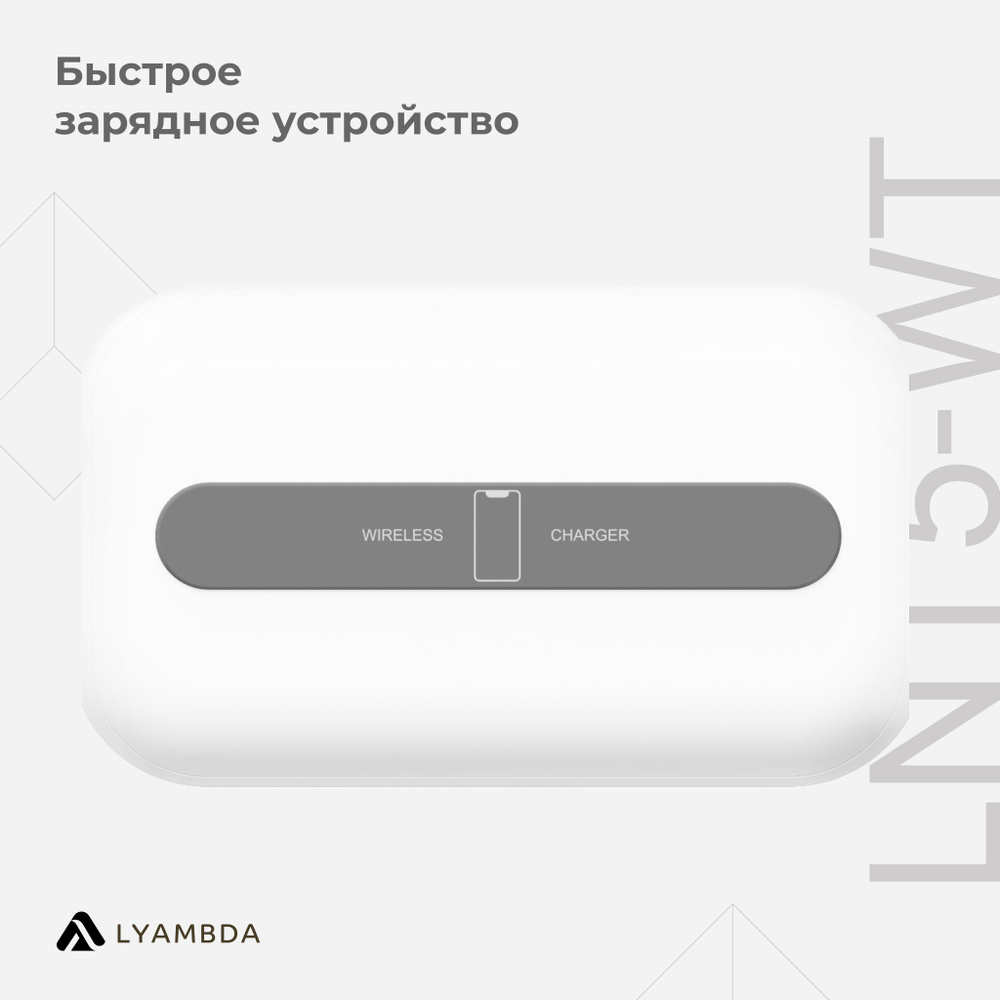 Беспроводное зарядное устройство LYAMBDA LNT5-WT, 10 Вт, USB 3.0 Type-A,  Quick Charge 3.0 - купить по выгодной цене в интернет-магазине OZON  (167766230)