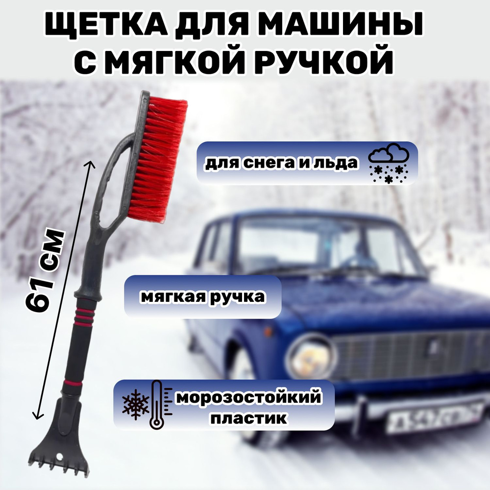 ALMEGA Щетка автомобильная, длина: 61 см