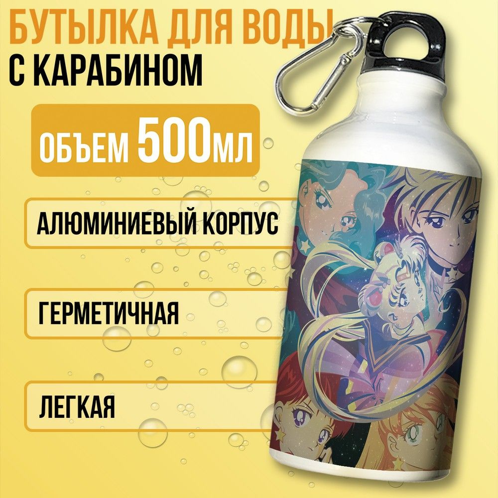 Бутылка спортивная/туристическая фляга белая аниме сейлор мун (sailor moon,  луна, эстетика) - 7327 - купить с доставкой по выгодным ценам в  интернет-магазине OZON (1306210725)