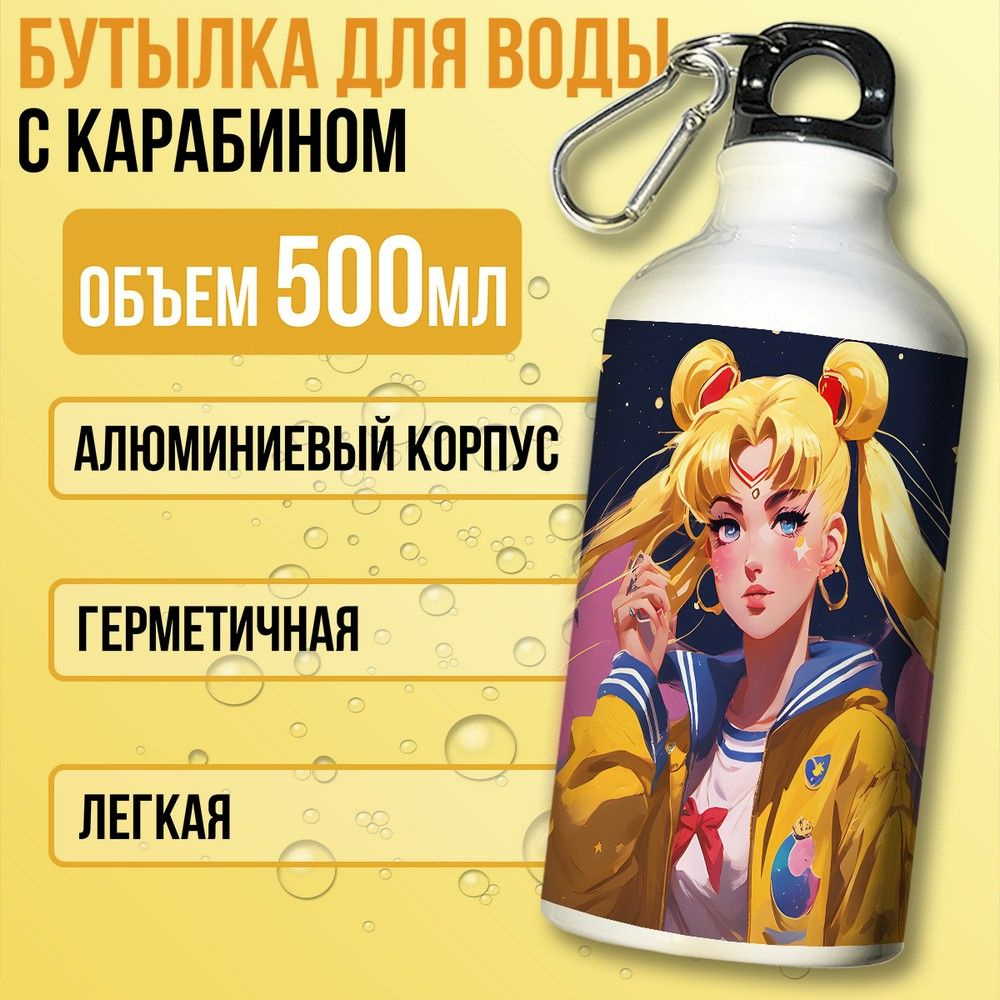 Бутылка спортивная/туристическая фляга белая аниме сейлор мун (sailor moon,  луна, эстетика) - 7505 - купить с доставкой по выгодным ценам в  интернет-магазине OZON (1306501439)