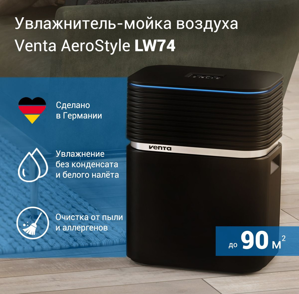 Увлажнитель-мойка воздуха Venta Aerostyle LW74, черный / до 90 кв.м / бак 9 л  #1