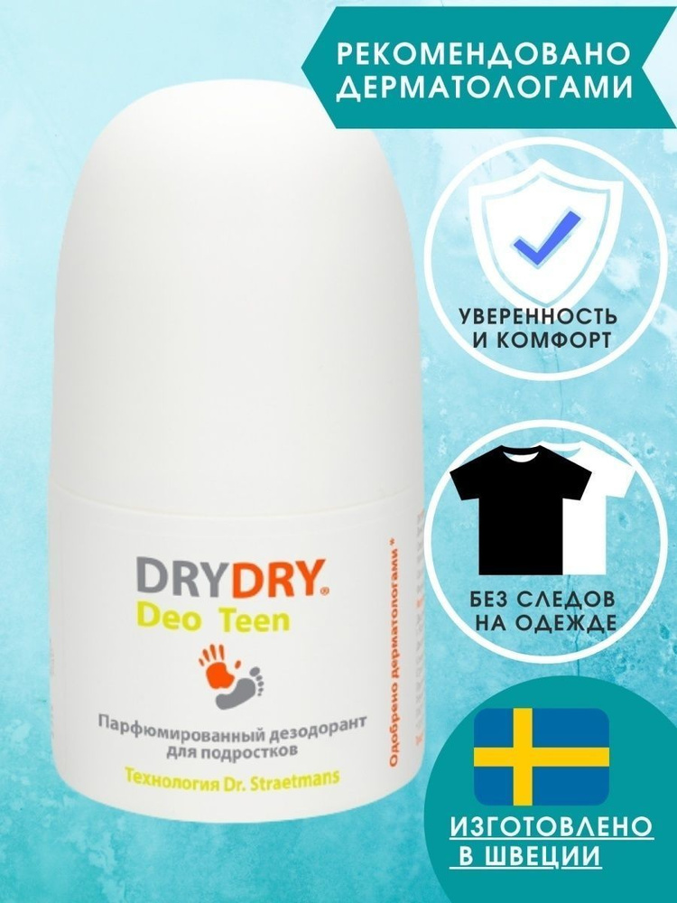 DRY DRY DRYDRYDEO TEEN дезодорант для подростков 50мл #1