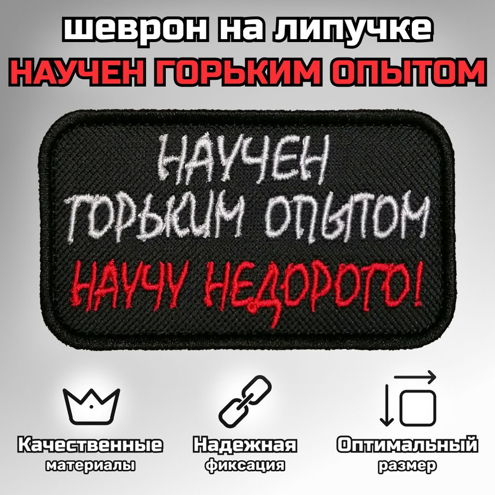 Шеврон Позывной 