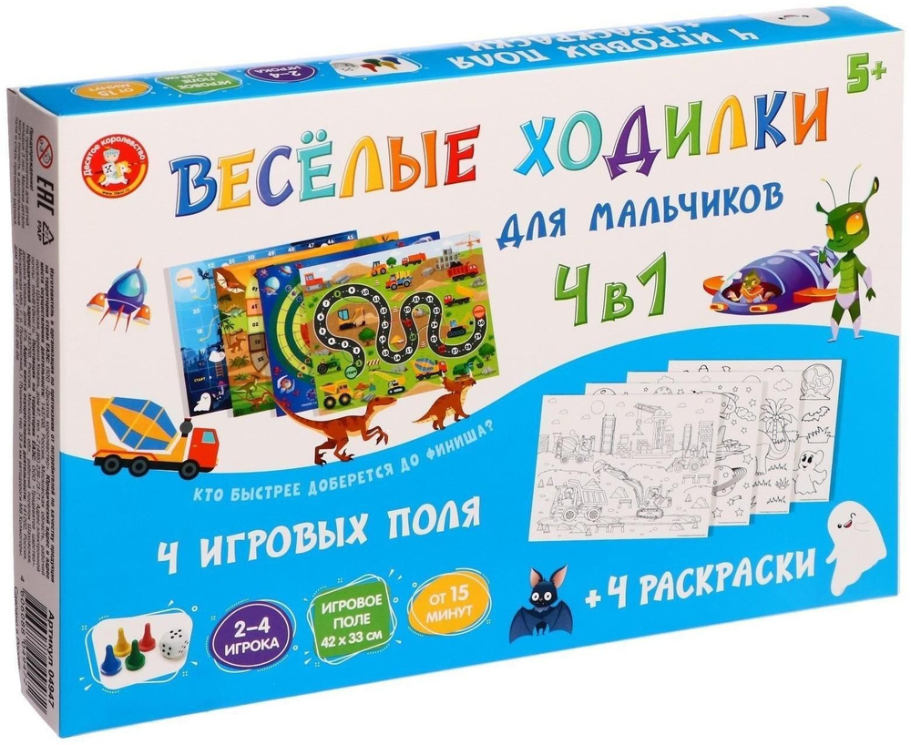 Настольная игра Веселые ходилки 4 в 1, для мальчиков - купить с доставкой  по выгодным ценам в интернет-магазине OZON (1306343999)