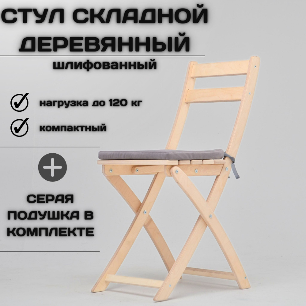 Купить складные деревянные стулья по низкой цене в интернет-магазине эталон62.рф