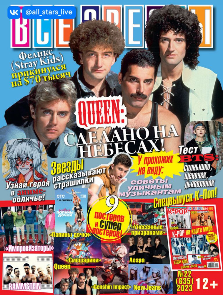 Журнал, Все Звезды, №22 (635) /2023 - купить с доставкой по выгодным ...
