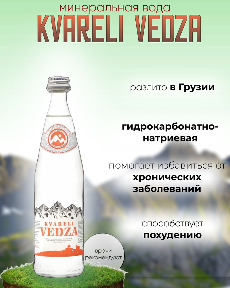 КВАРЕЛИ ВЕДЗА Вода Минеральная Газированная 500мл. 12шт #1