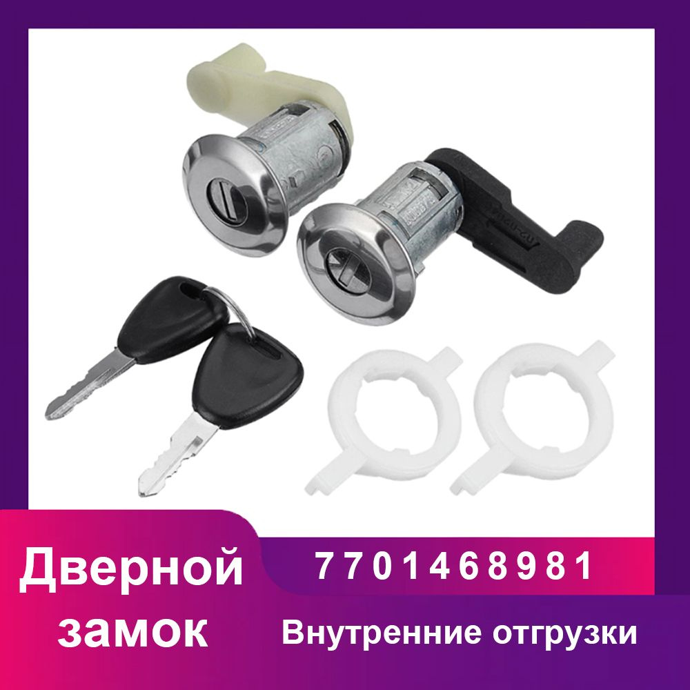 Renault Megane Scenic Clio Master thalia OE 7701468981 7701468982 Дверной замок левый + правый  #1