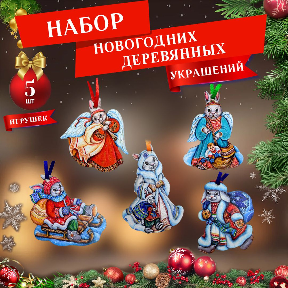 Набор елочных украшений ТМ247 - купить в интернет-магазине OZON с ...