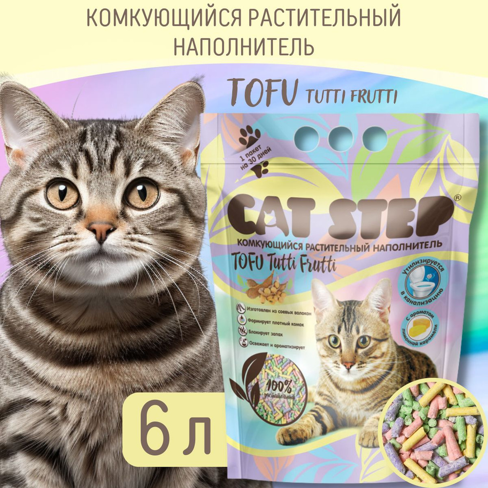 Cat Step Наполнитель Соевый Комкующийся Карамель 2700г. #1