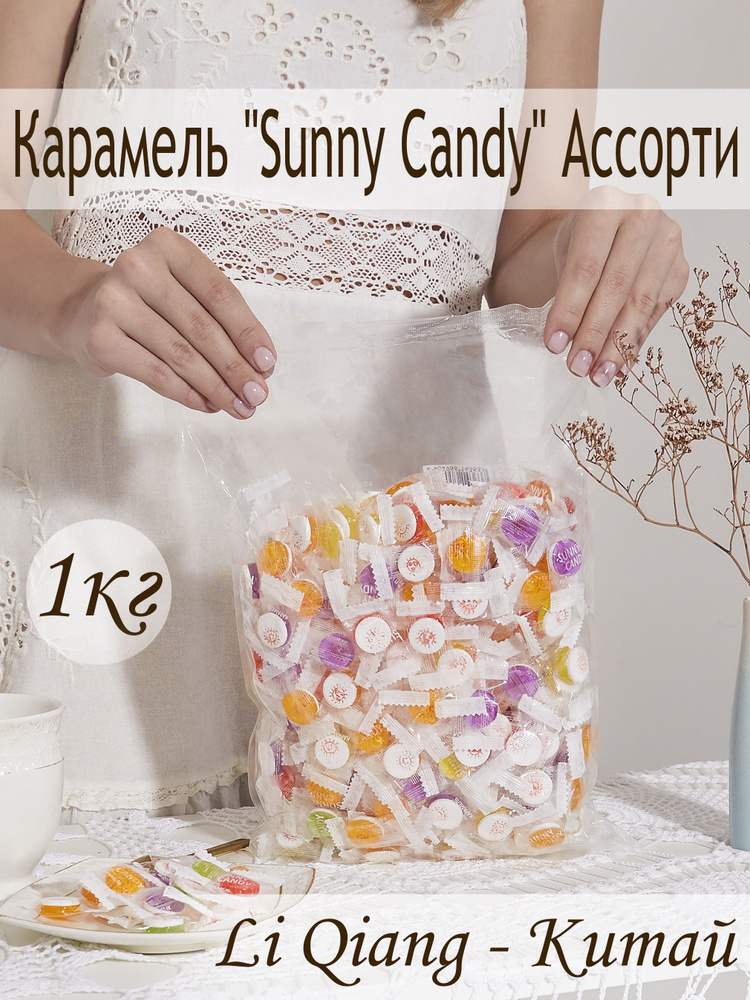 Карамель леденцовая Sunny Candy, Smile Candy ассорти со вкусом лимона, клубники, винограда, апельсина #1