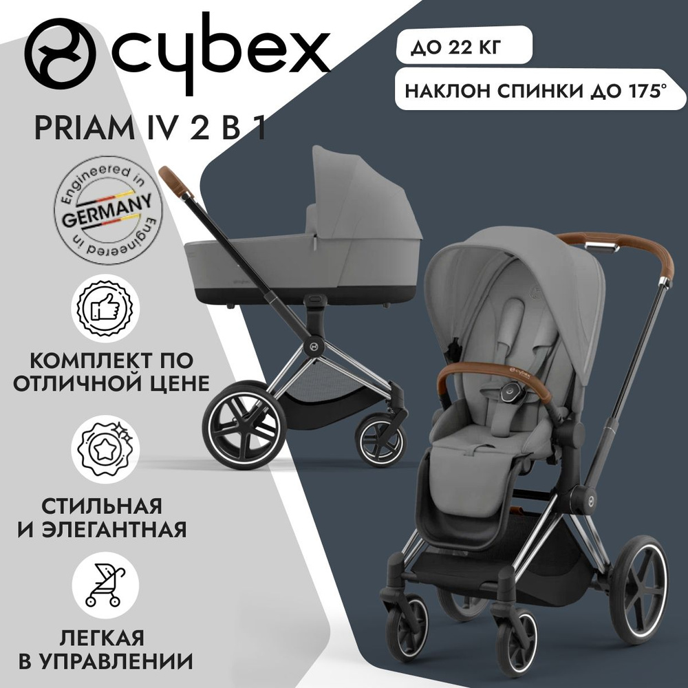 Cybex Priam IV 2 в 1 2024 шасси Chrome Brown/Mirage Grey детская коляска Cybex Platinum  #1