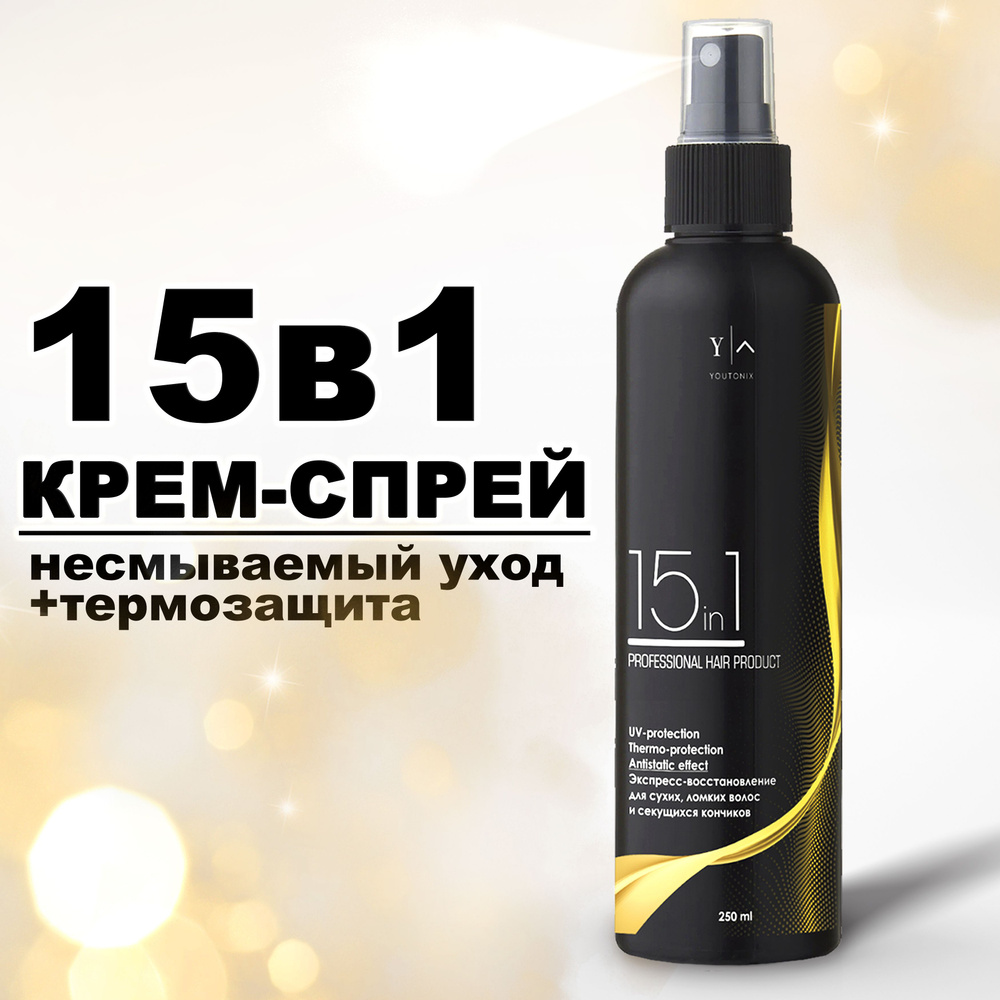 Спрей для волос PERFECT HAIR многофункциональный 15 в 1 несмываемый 250 мл,  термозащита, питание и уход, защитная маска