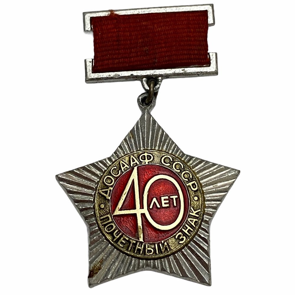 Почетный знак "ДОСААФ 40" СССР 1967 г. П - купить с доставкой по ...