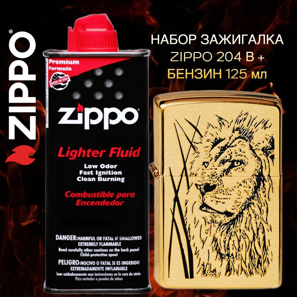 Зажигалка ZIPPO 204B Proud Lion Покрытие Brushed Brass + Топливо 125 мл ...