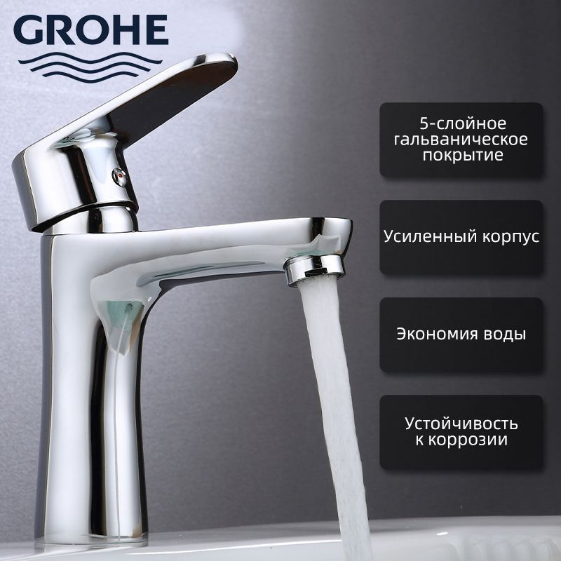 GROHE Смеситель для раковины умывальника Однорычажный смеситель кран для раковины мойки цвет: хром  #1