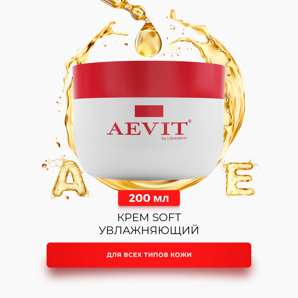 AEVIT / АЕВИТ Крем SOFT универсальный увлажняющий для лица, рук и тела 200 мл  #1