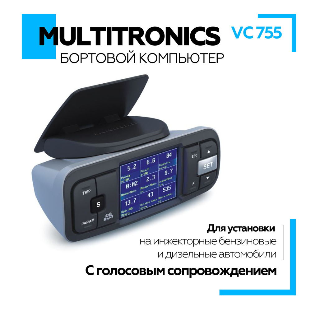 Бортовые компьютеры Multitronics | Самара-Ставр