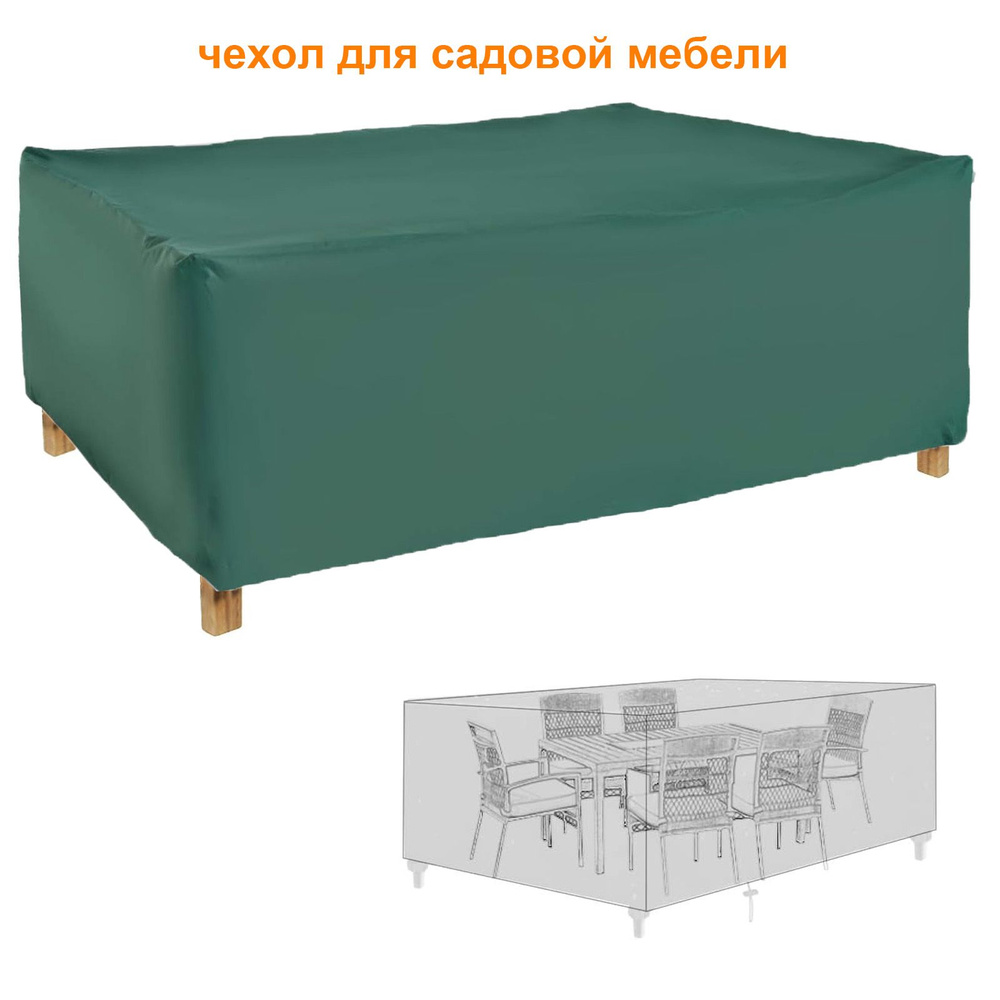 Чехол для садовой мебели, зонтов - купить с доставкой по выгодным ценам ...