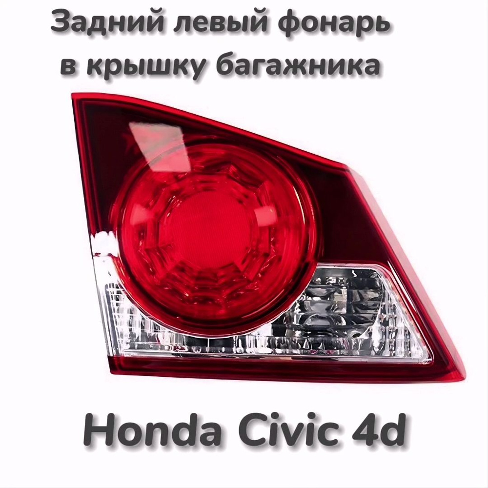 Задний фонарь автомобильный купить по выгодной цене в интернет-магазине  OZON (1311943720)