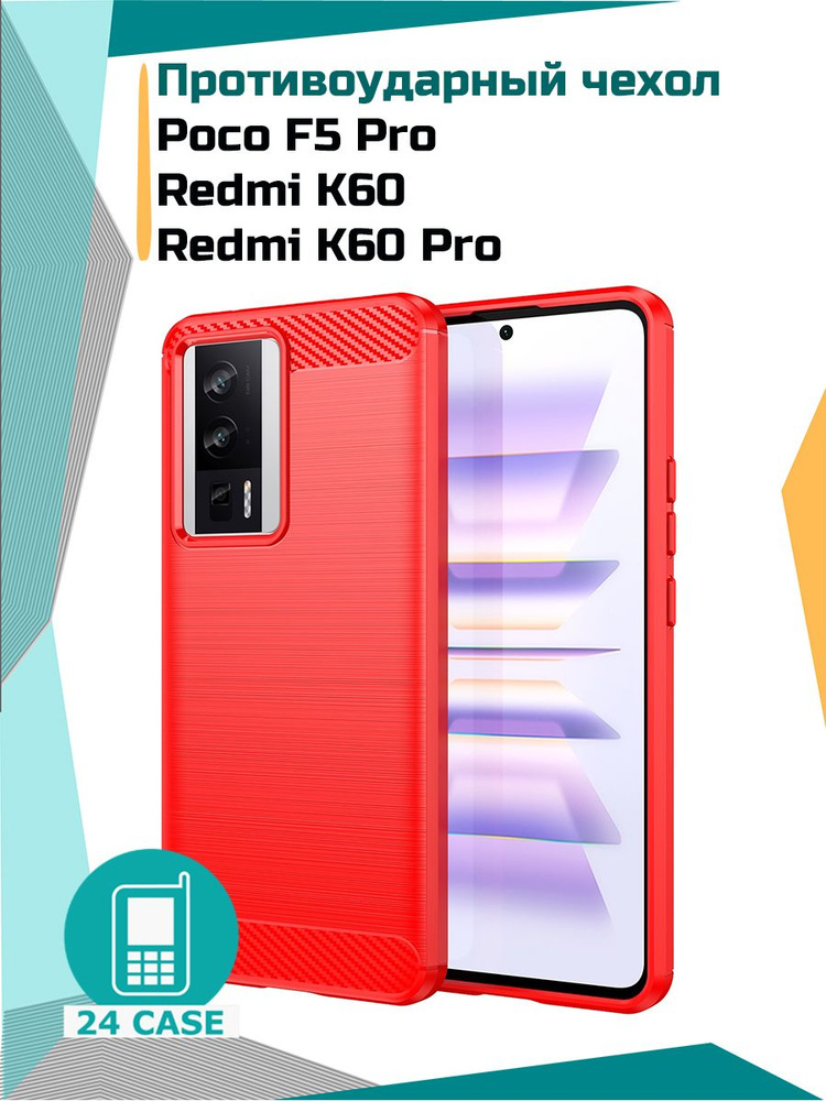 Чехол на Xiaomi Poco F5 Pro / Redmi K60 / K60 Pro (Сяоми Поко Ф5 про, Ксиоми к60, к 60 про) противоударный #1