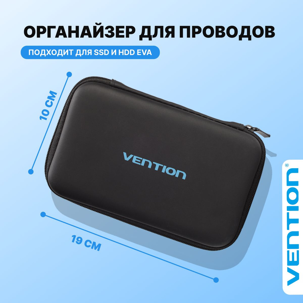 Чехол для жесткого диска,SSD и HDD накопителя(19*9*4 см.) Vention кейс  ударопрочный, футляр для проводов, зарядки, для портативного SSD-накопителя  арт. KBKB0 - купить по выгодной цене в интернет-магазине OZON (853105345)