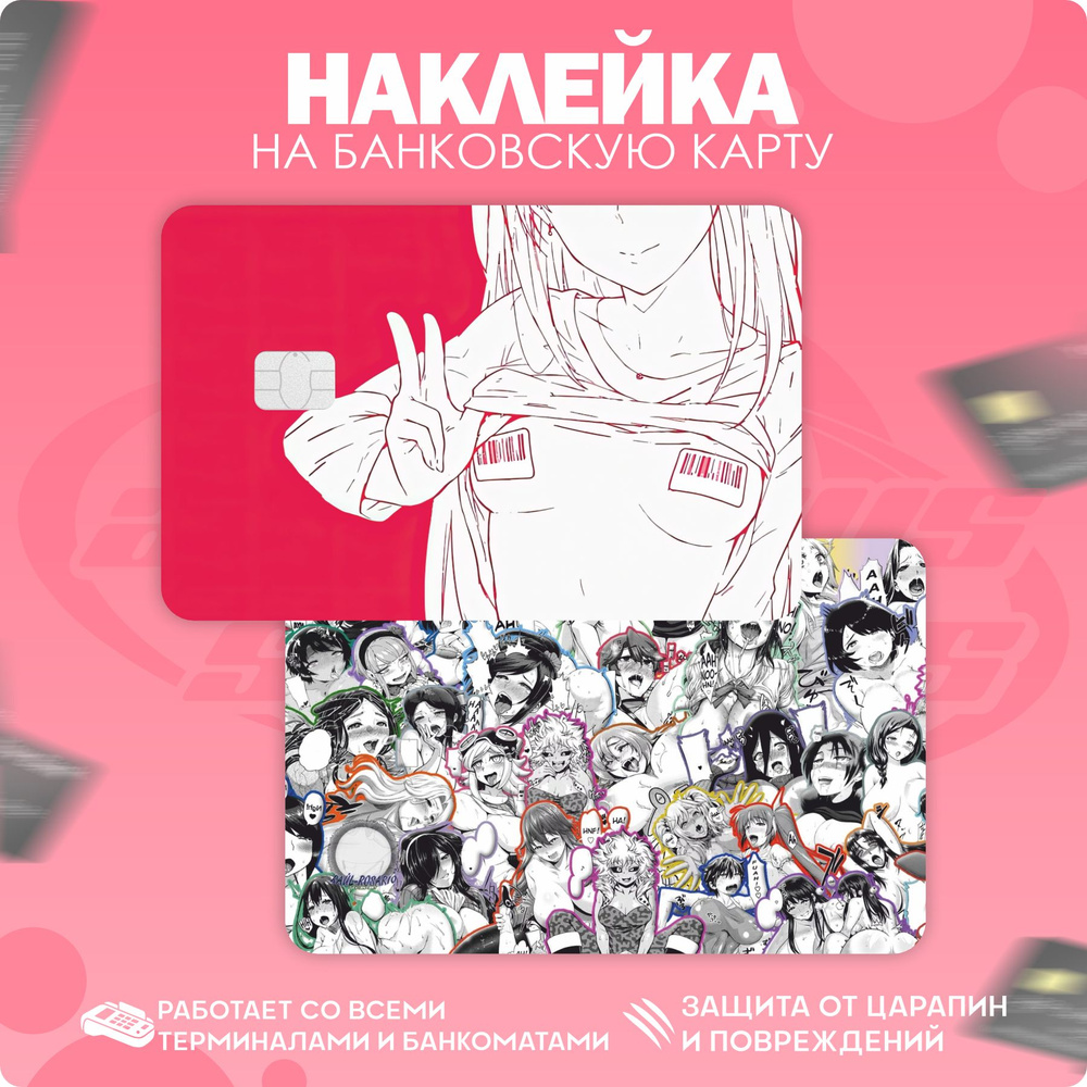 Наклейки на банковскую карту аниме Аниме тян хентай - купить с ...