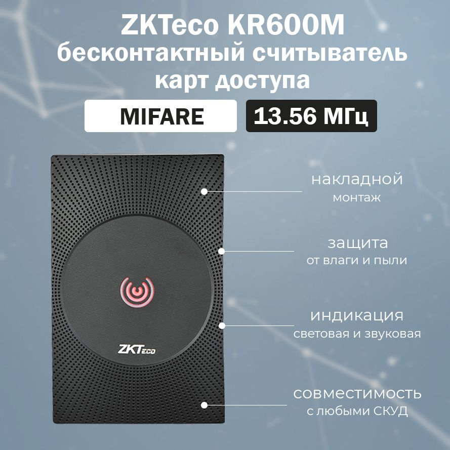 Бесконтактный накладной RFID считыватель ZKTeco KR600M proximity карт ...