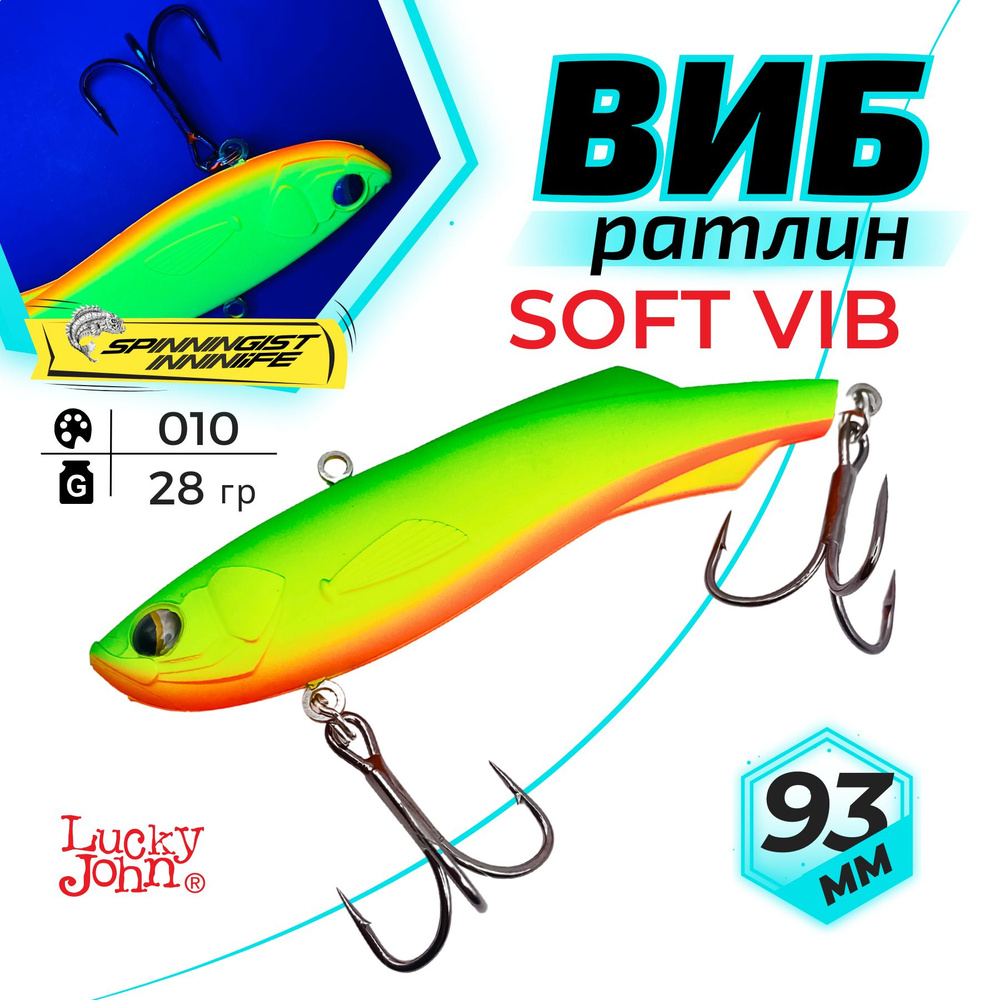 Раттлин для зимней рыбалки на судака. Lucky John PRO SERIES SOFT VIB 93  #1