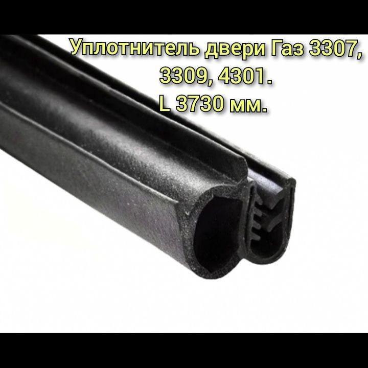 Уплотнитель проема 3307,ПАЗ