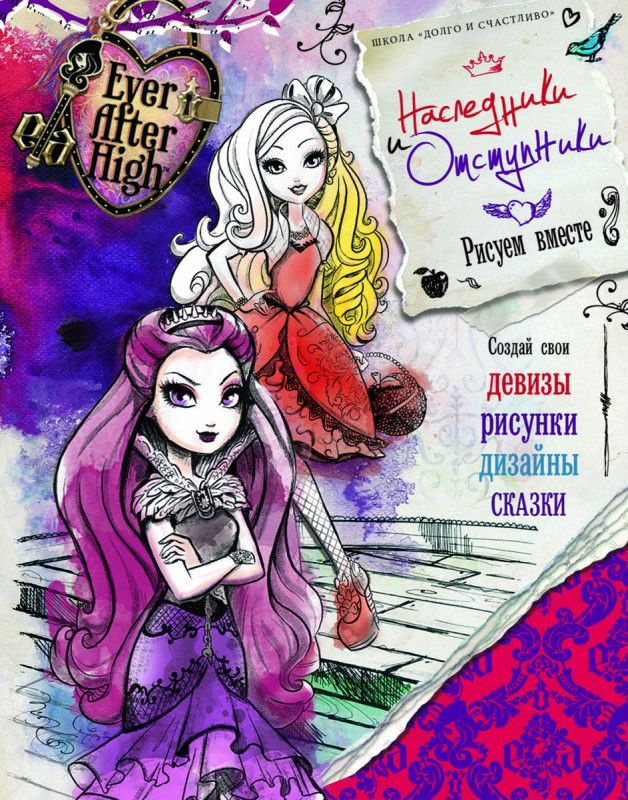 Раскраска Умка Обучающая с наклейками 4 в 1 Ever After High Математика