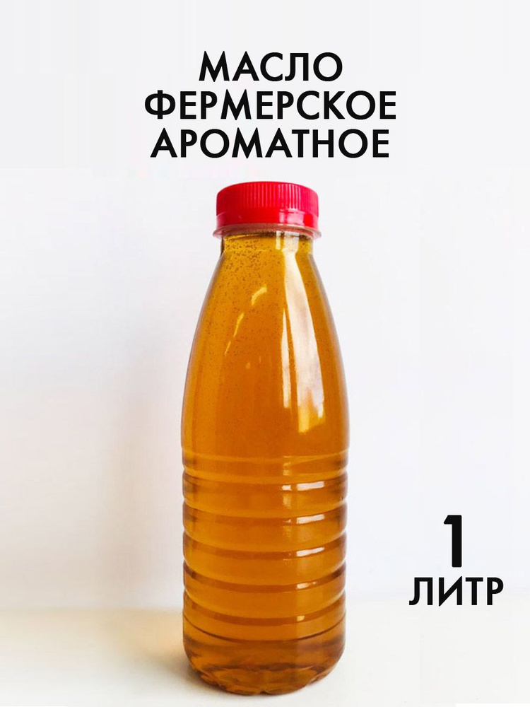 Масло подсолнечное ароматное нерафинированное - купить с доставкой по ...